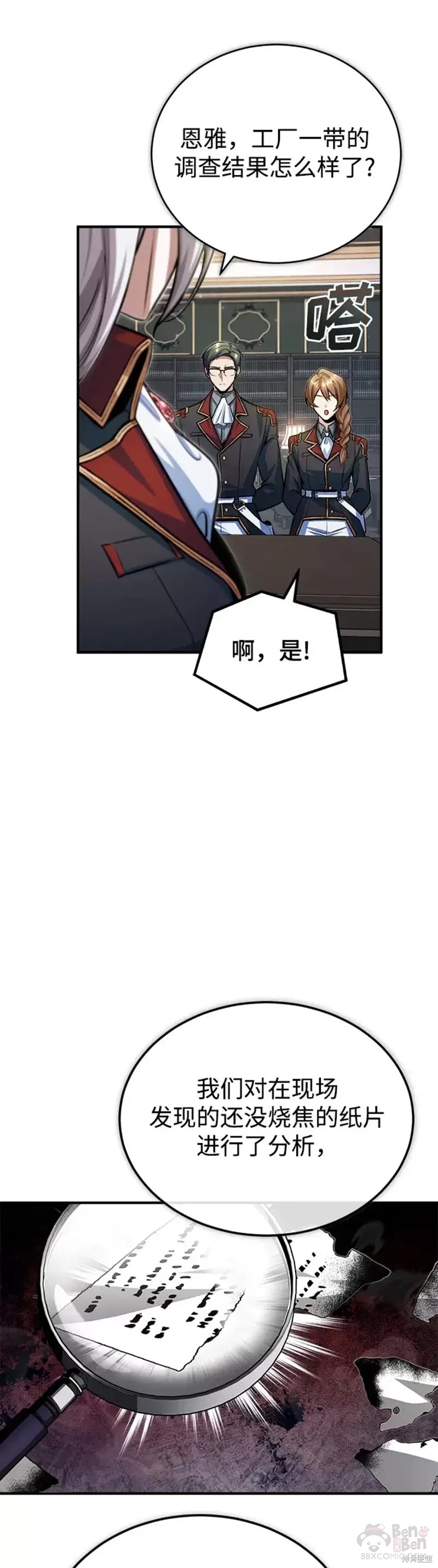 《魔法学院的特工教授》漫画最新章节第31话免费下拉式在线观看章节第【13】张图片