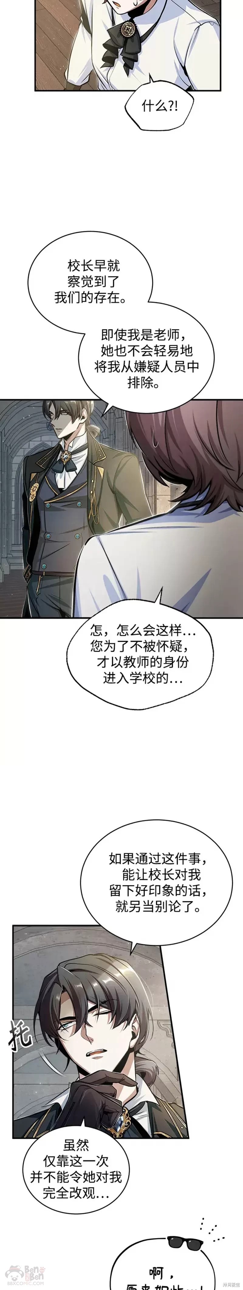 《魔法学院的特工教授》漫画最新章节第26话免费下拉式在线观看章节第【42】张图片