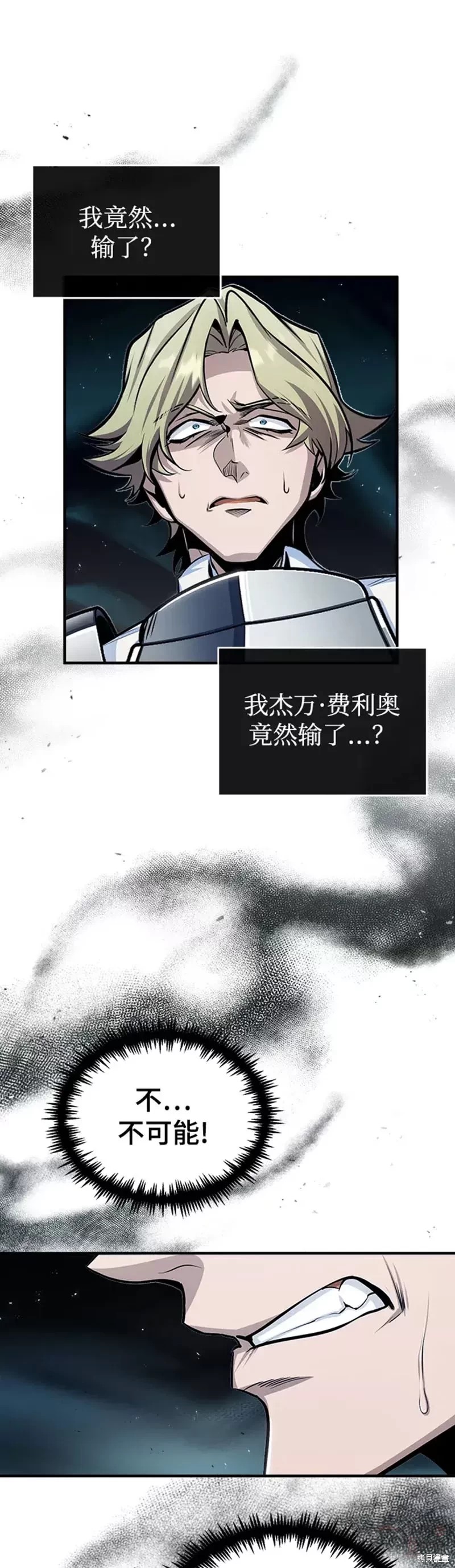 《魔法学院的特工教授》漫画最新章节第26话免费下拉式在线观看章节第【15】张图片