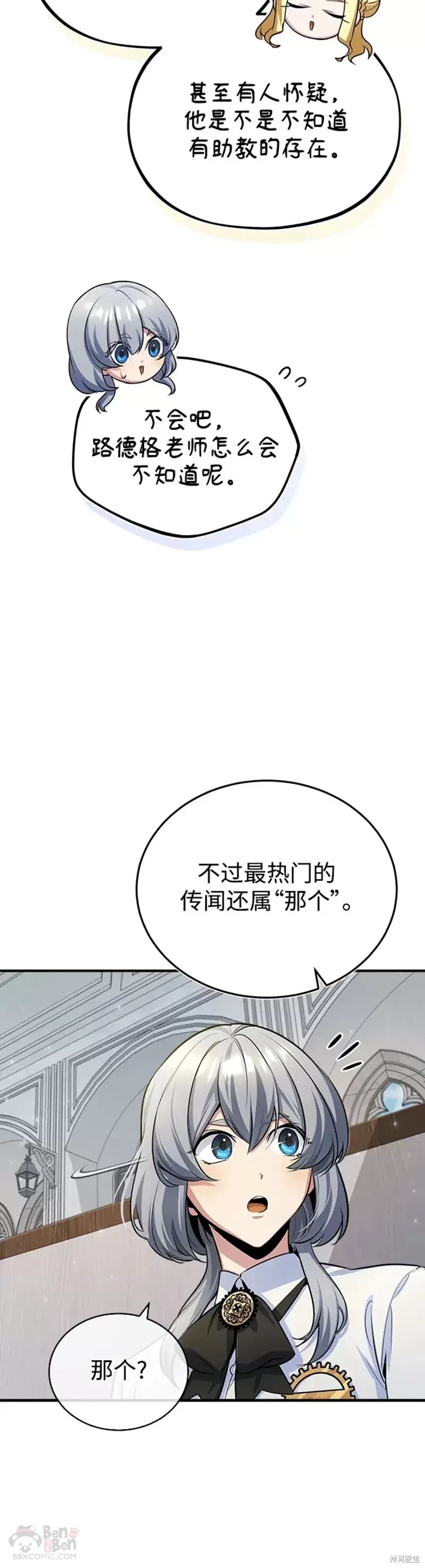 《魔法学院的特工教授》漫画最新章节第29话免费下拉式在线观看章节第【27】张图片