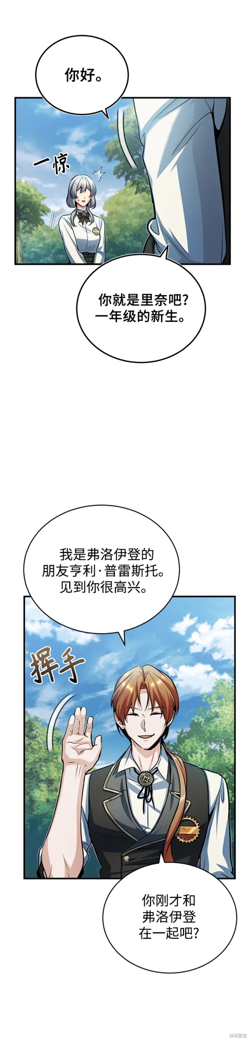 《魔法学院的特工教授》漫画最新章节第40话免费下拉式在线观看章节第【26】张图片