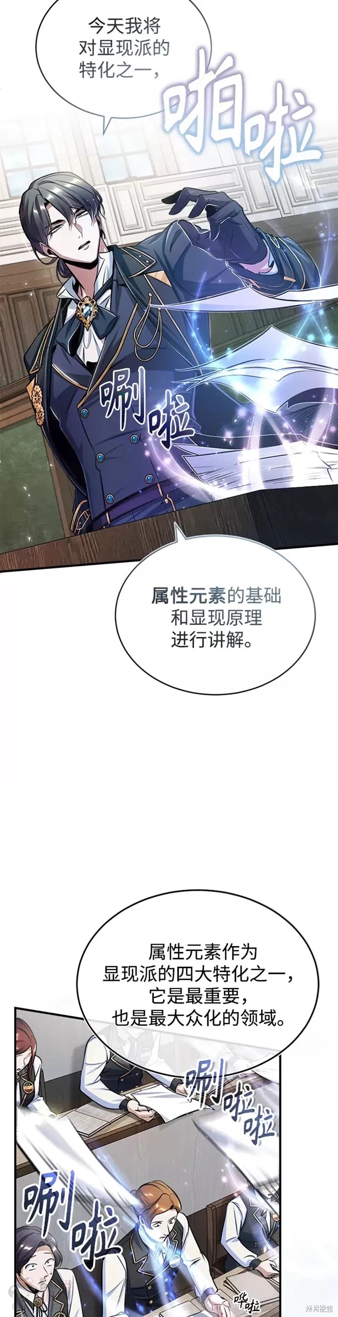 《魔法学院的特工教授》漫画最新章节第21话免费下拉式在线观看章节第【37】张图片