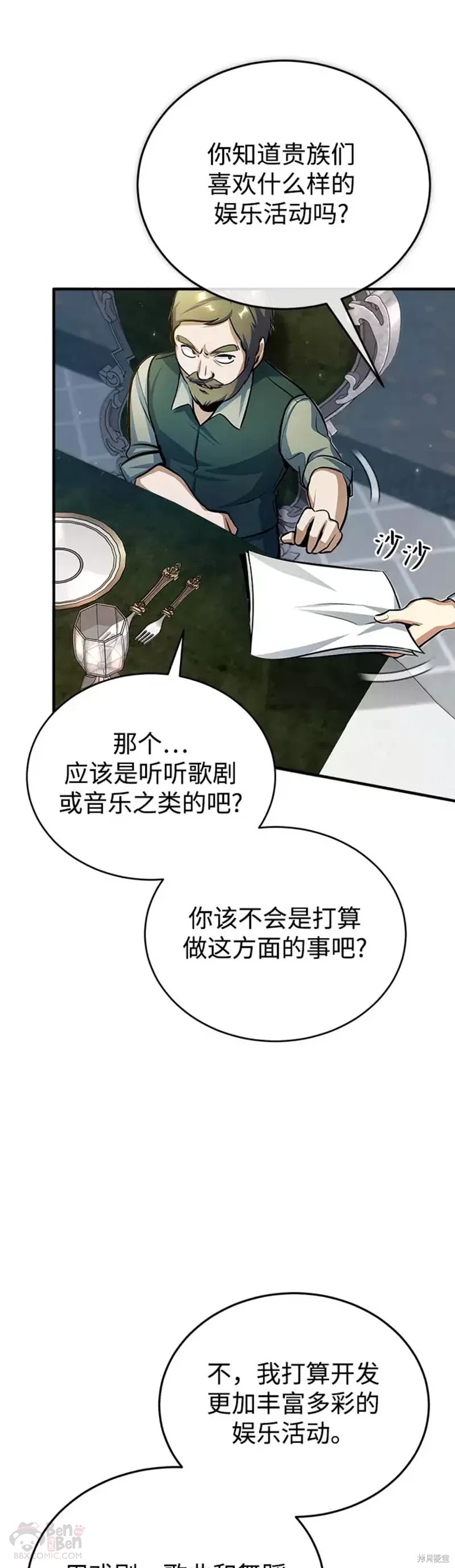 《魔法学院的特工教授》漫画最新章节第35话免费下拉式在线观看章节第【19】张图片