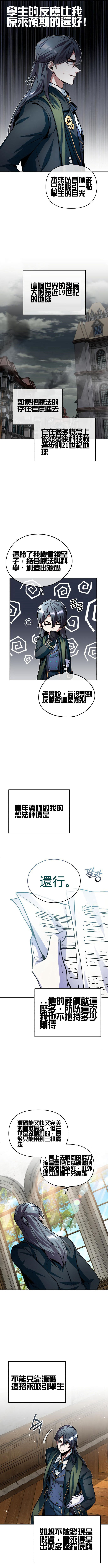 《魔法学院的特工教授》漫画最新章节第8话免费下拉式在线观看章节第【9】张图片