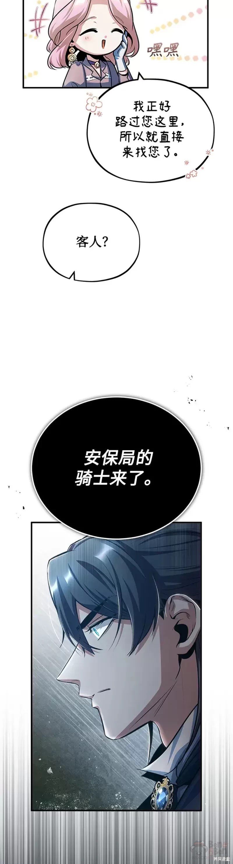 《魔法学院的特工教授》漫画最新章节第37话免费下拉式在线观看章节第【39】张图片