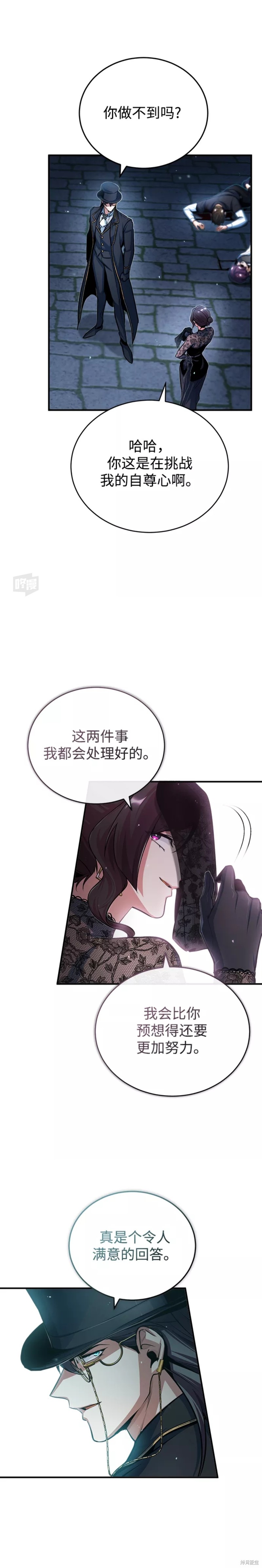 《魔法学院的特工教授》漫画最新章节第36话免费下拉式在线观看章节第【23】张图片