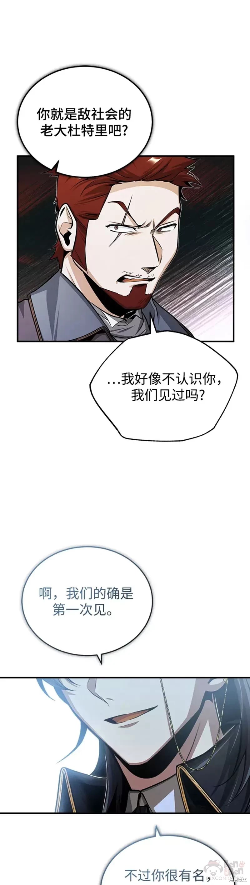 《魔法学院的特工教授》漫画最新章节第27话免费下拉式在线观看章节第【11】张图片