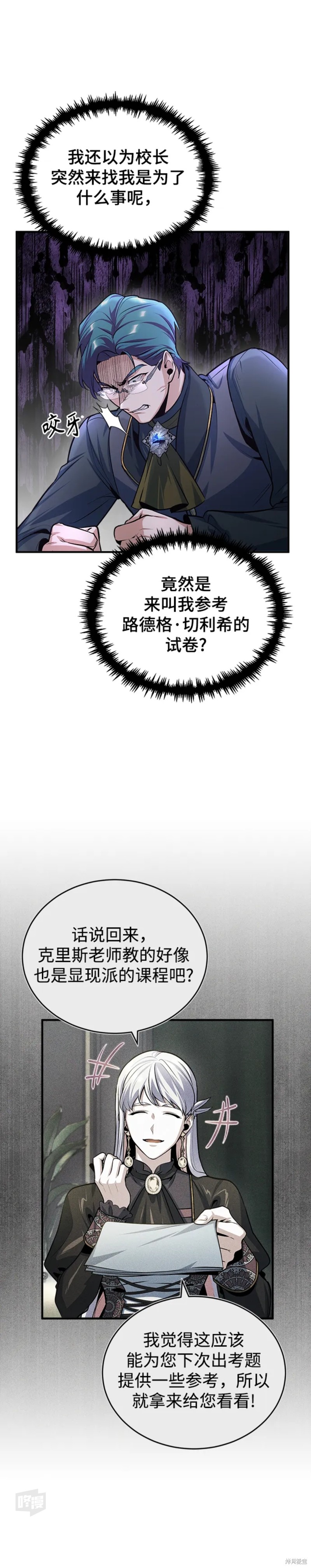 《魔法学院的特工教授》漫画最新章节第38话免费下拉式在线观看章节第【32】张图片