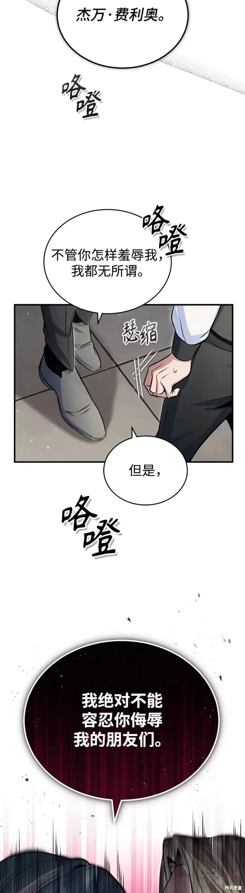 《魔法学院的特工教授》漫画最新章节第24话免费下拉式在线观看章节第【18】张图片