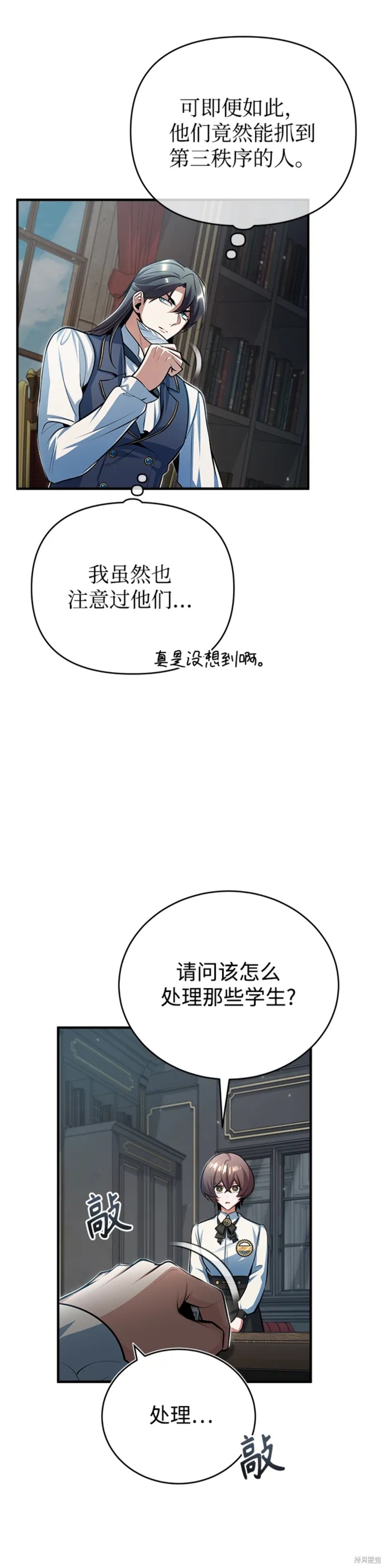 《魔法学院的特工教授》漫画最新章节第38话免费下拉式在线观看章节第【17】张图片