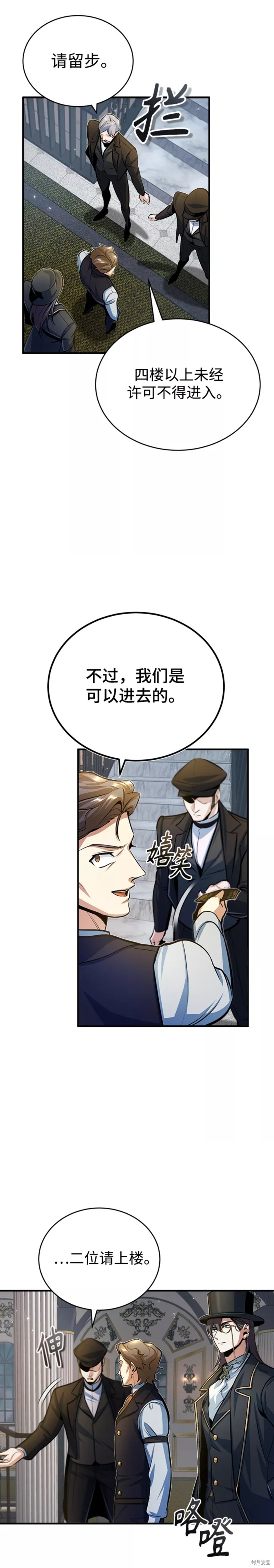 《魔法学院的特工教授》漫画最新章节第34话免费下拉式在线观看章节第【24】张图片