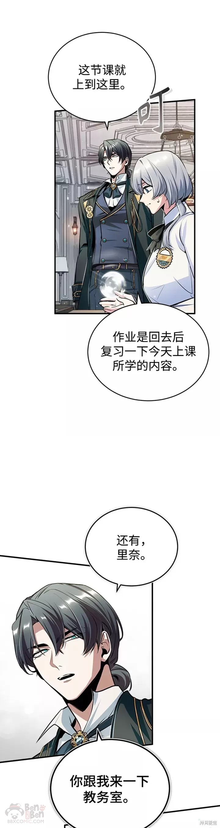 《魔法学院的特工教授》漫画最新章节第23话免费下拉式在线观看章节第【36】张图片