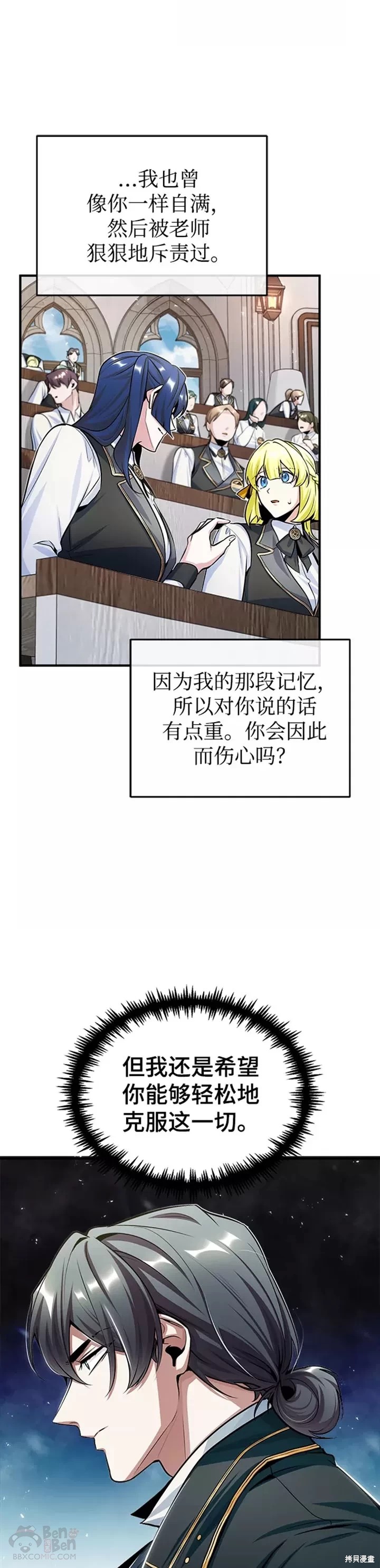 《魔法学院的特工教授》漫画最新章节第23话免费下拉式在线观看章节第【31】张图片