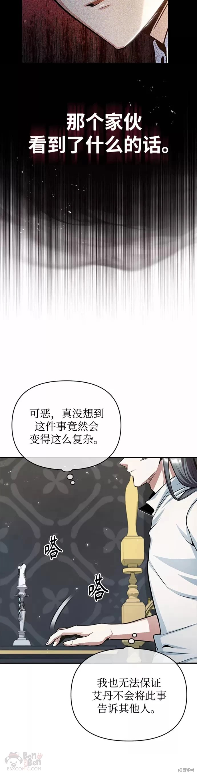 《魔法学院的特工教授》漫画最新章节第21话免费下拉式在线观看章节第【7】张图片