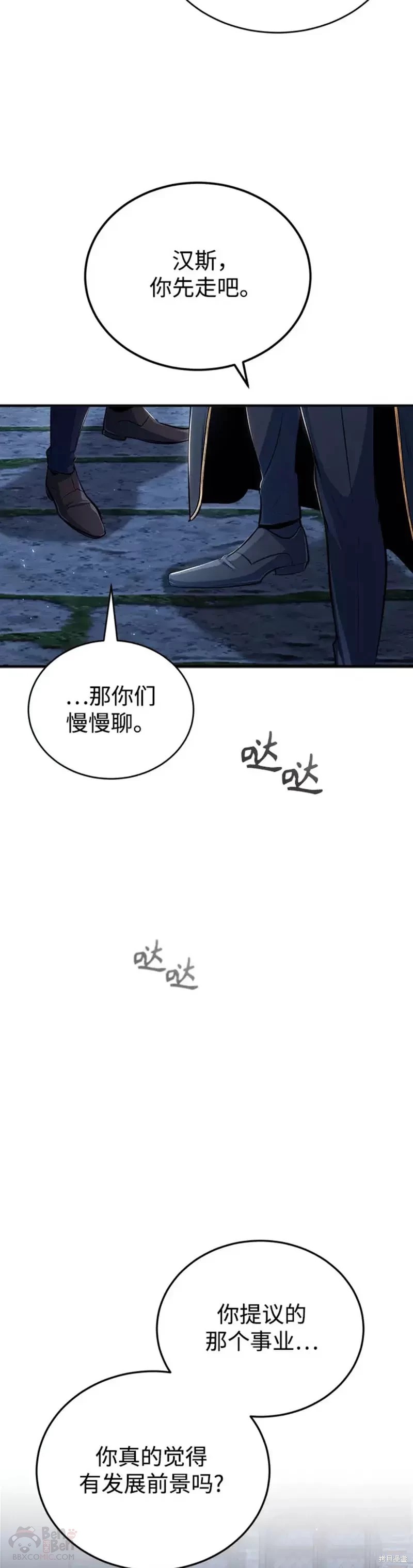 《魔法学院的特工教授》漫画最新章节第35话免费下拉式在线观看章节第【27】张图片