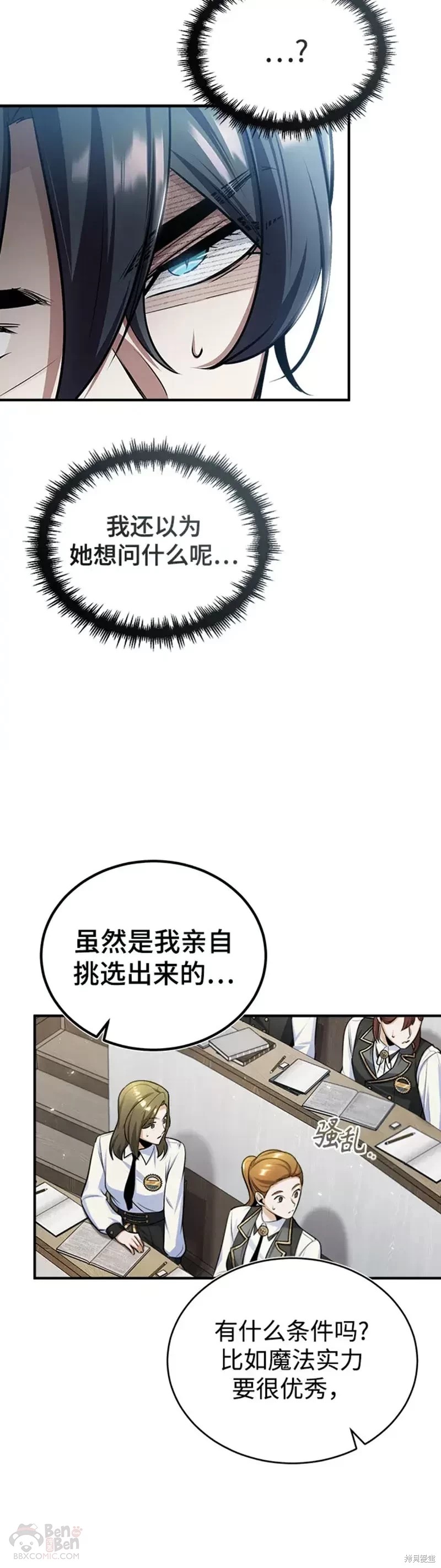 《魔法学院的特工教授》漫画最新章节第29话免费下拉式在线观看章节第【41】张图片