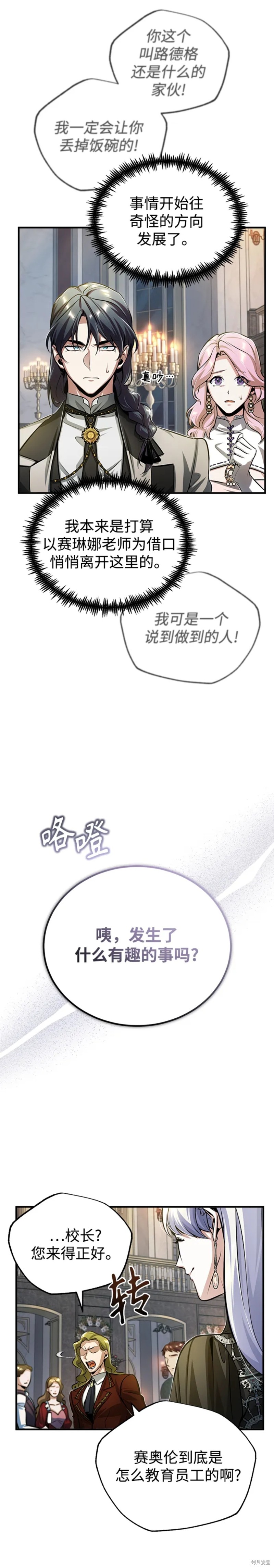 《魔法学院的特工教授》漫画最新章节第41话免费下拉式在线观看章节第【10】张图片