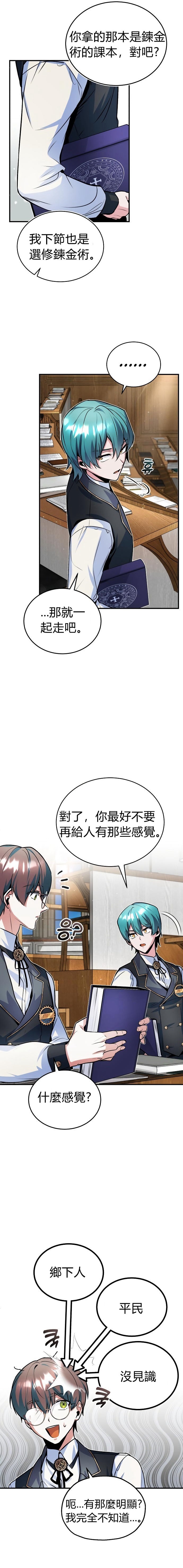 《魔法学院的特工教授》漫画最新章节第8话免费下拉式在线观看章节第【5】张图片