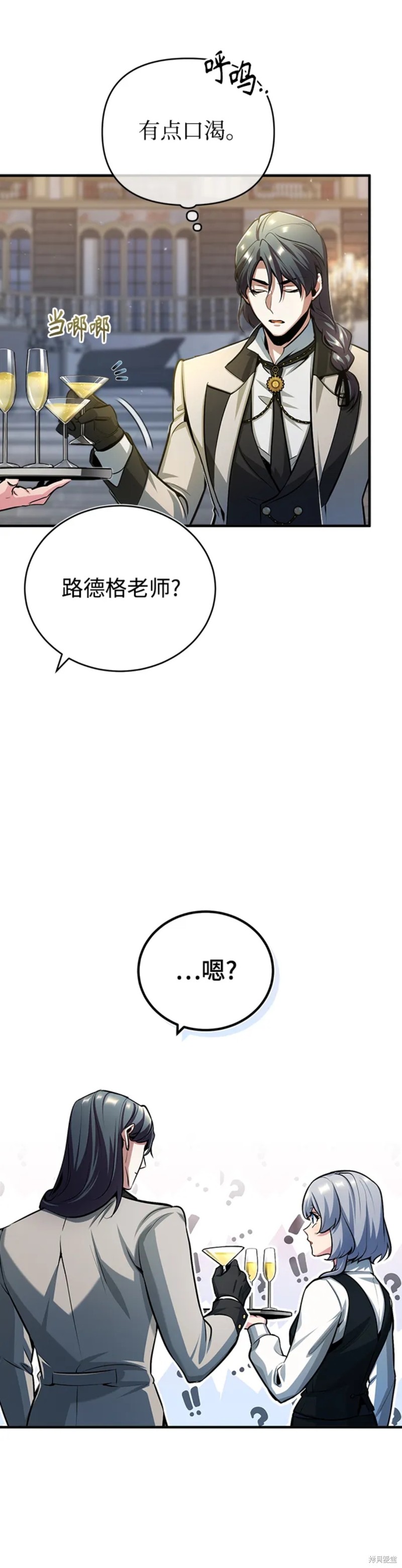 《魔法学院的特工教授》漫画最新章节第41话免费下拉式在线观看章节第【25】张图片