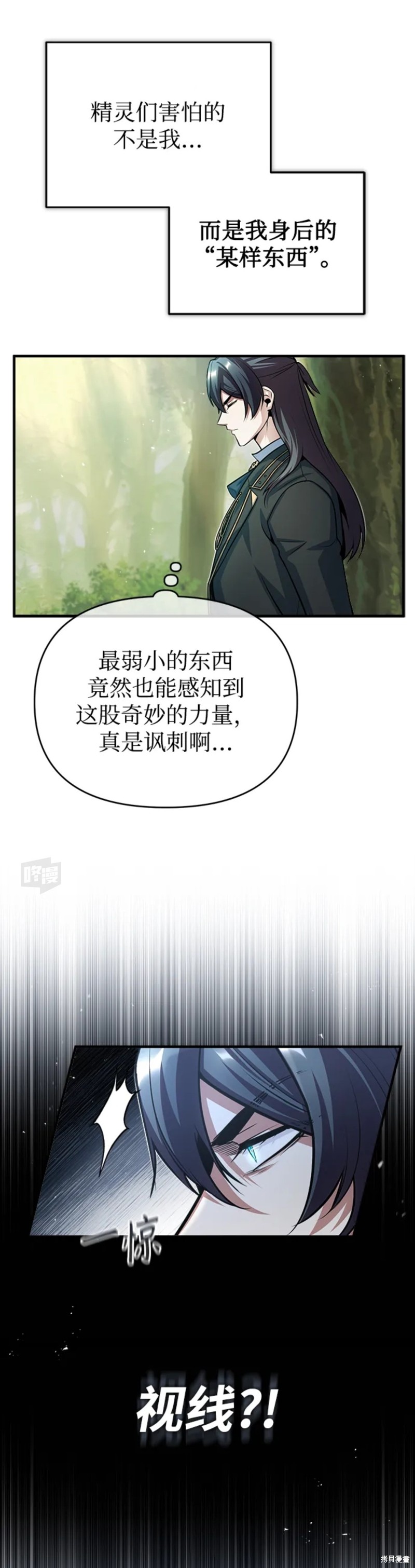 《魔法学院的特工教授》漫画最新章节第39话免费下拉式在线观看章节第【33】张图片