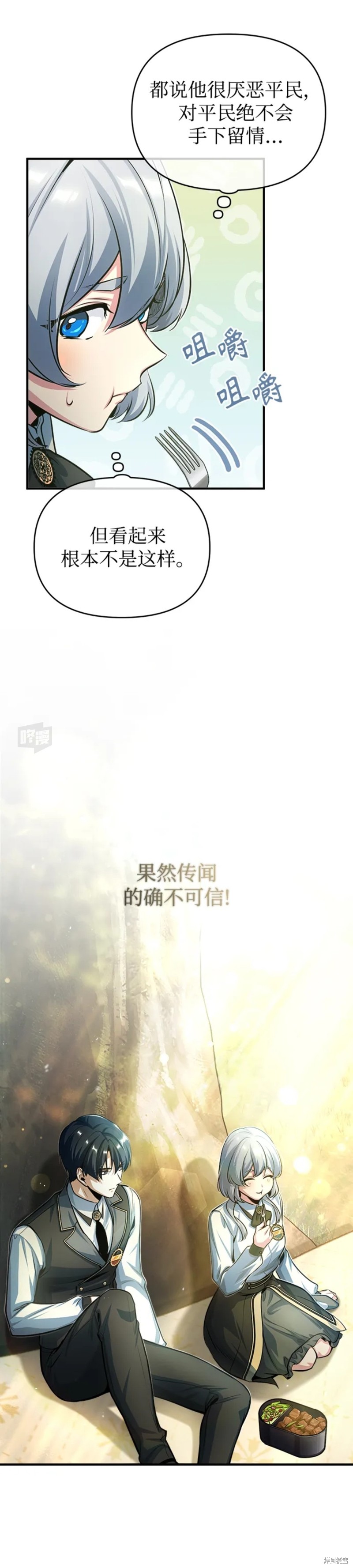 《魔法学院的特工教授》漫画最新章节第39话免费下拉式在线观看章节第【19】张图片