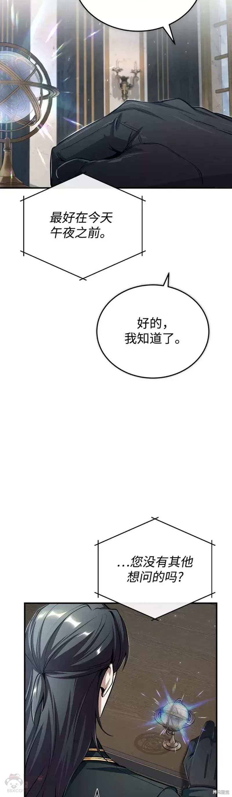 《魔法学院的特工教授》漫画最新章节第31话免费下拉式在线观看章节第【39】张图片