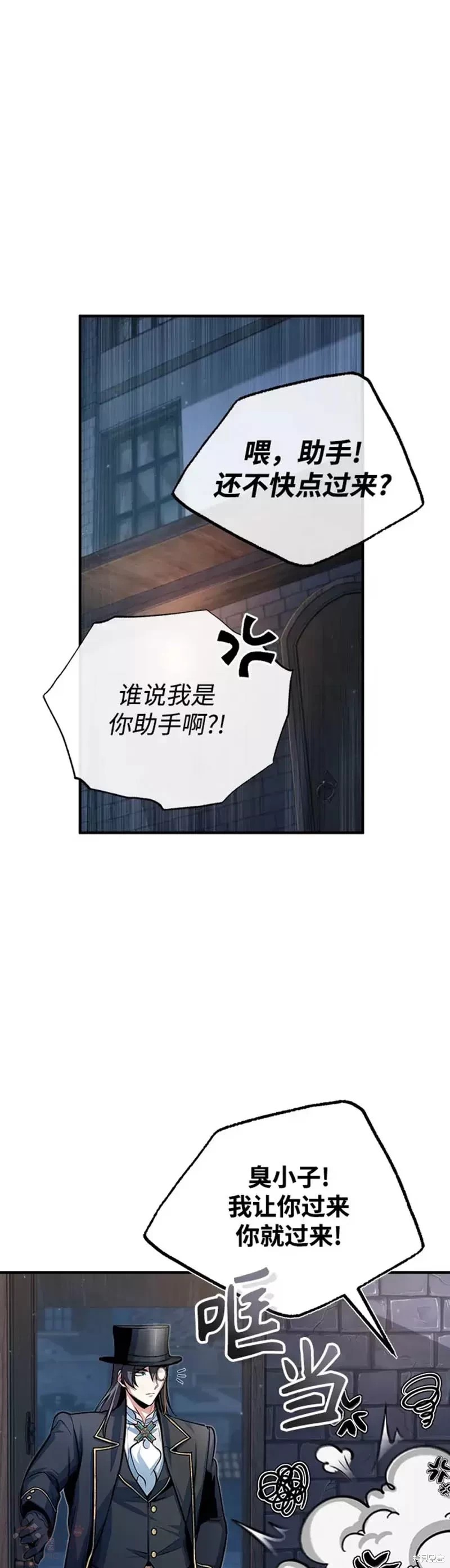 《魔法学院的特工教授》漫画最新章节第37话免费下拉式在线观看章节第【1】张图片