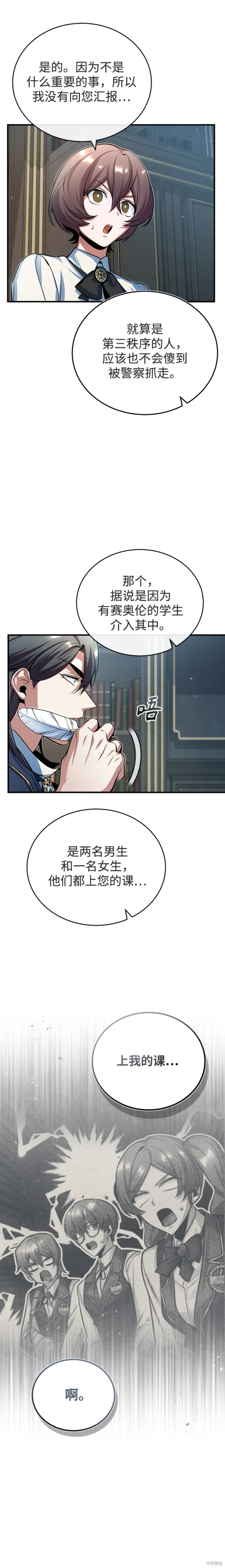 《魔法学院的特工教授》漫画最新章节第38话免费下拉式在线观看章节第【15】张图片