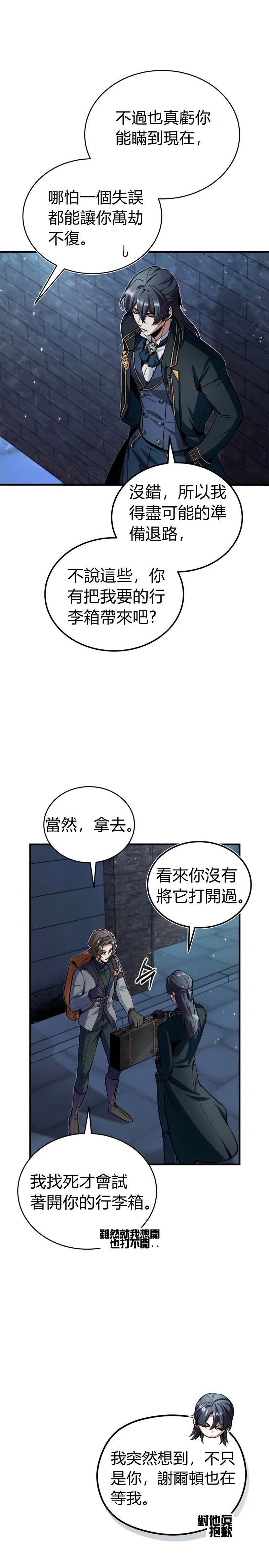 《魔法学院的特工教授》漫画最新章节第11话免费下拉式在线观看章节第【6】张图片