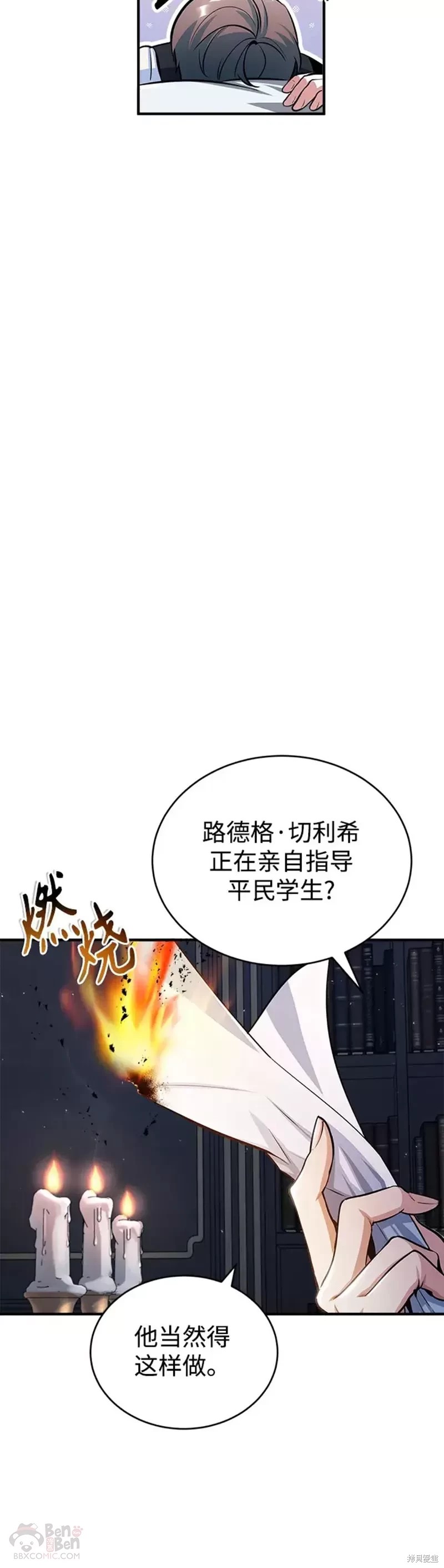 《魔法学院的特工教授》漫画最新章节第25话免费下拉式在线观看章节第【12】张图片