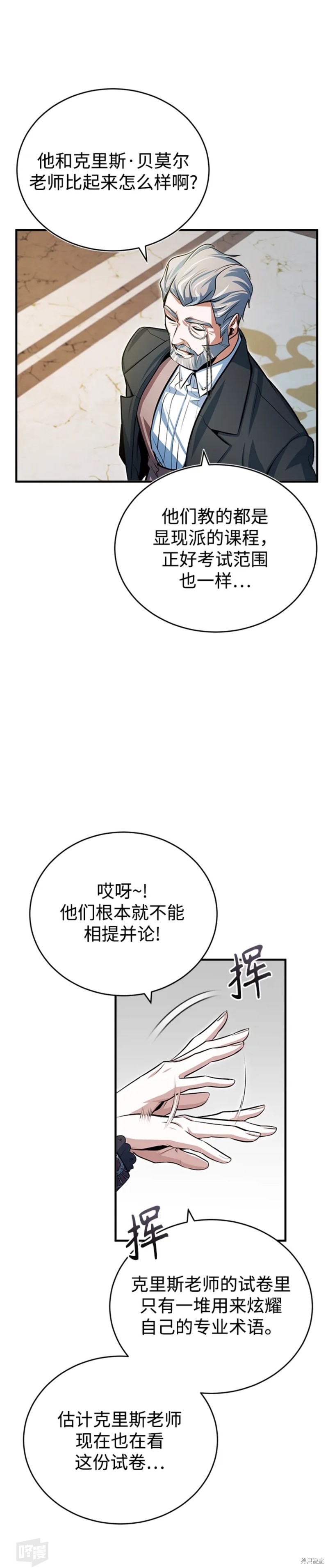 《魔法学院的特工教授》漫画最新章节第38话免费下拉式在线观看章节第【30】张图片