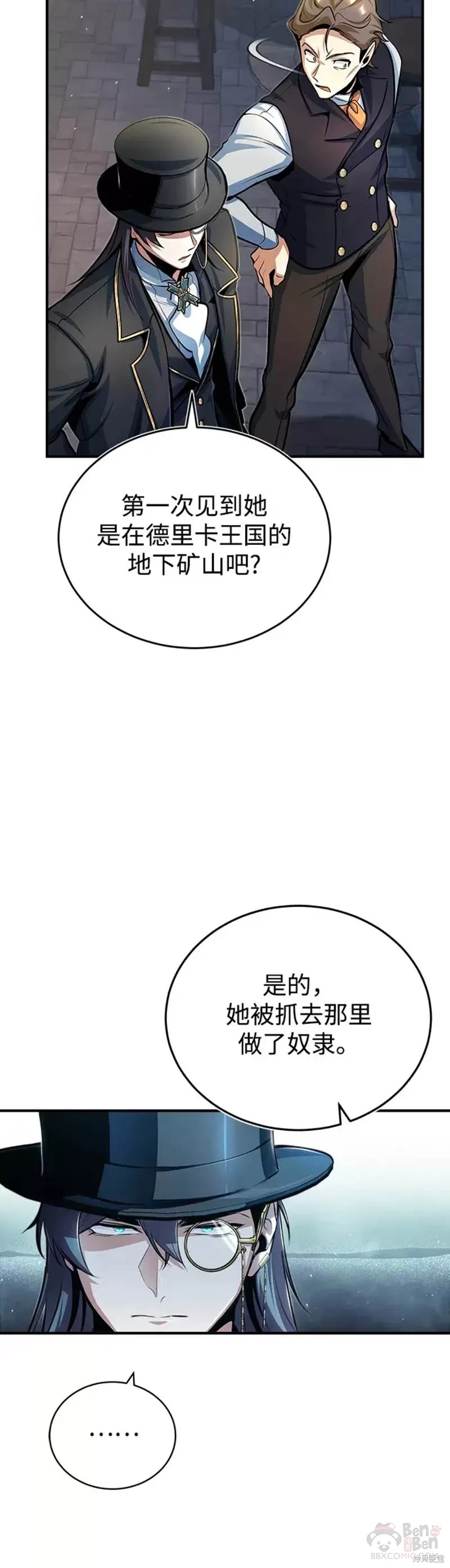 《魔法学院的特工教授》漫画最新章节第37话免费下拉式在线观看章节第【7】张图片