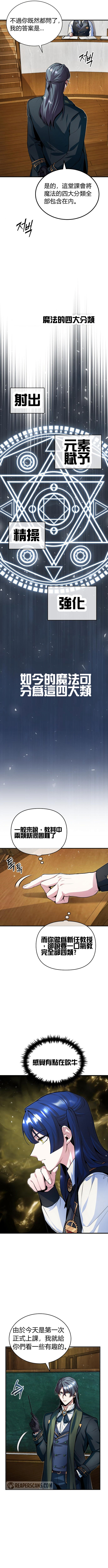 《魔法学院的特工教授》漫画最新章节第6话免费下拉式在线观看章节第【10】张图片