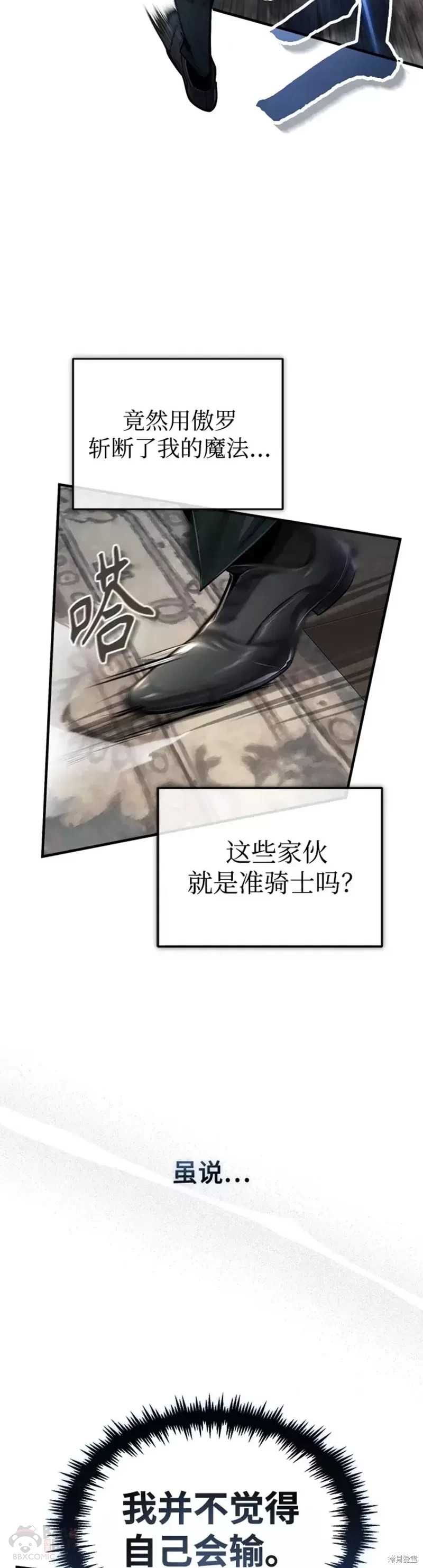 《魔法学院的特工教授》漫画最新章节第28话免费下拉式在线观看章节第【8】张图片