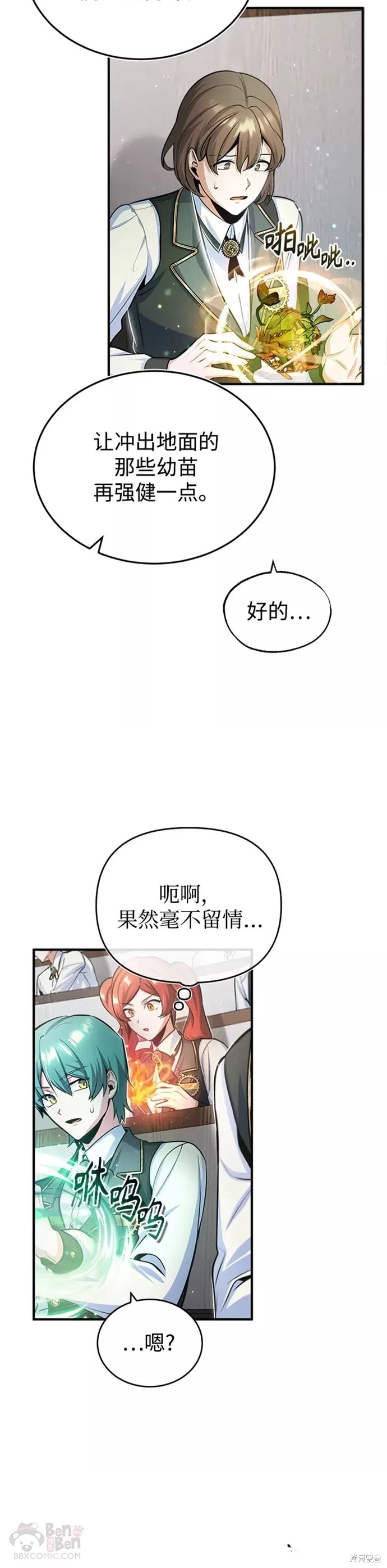 《魔法学院的特工教授》漫画最新章节第22话免费下拉式在线观看章节第【12】张图片