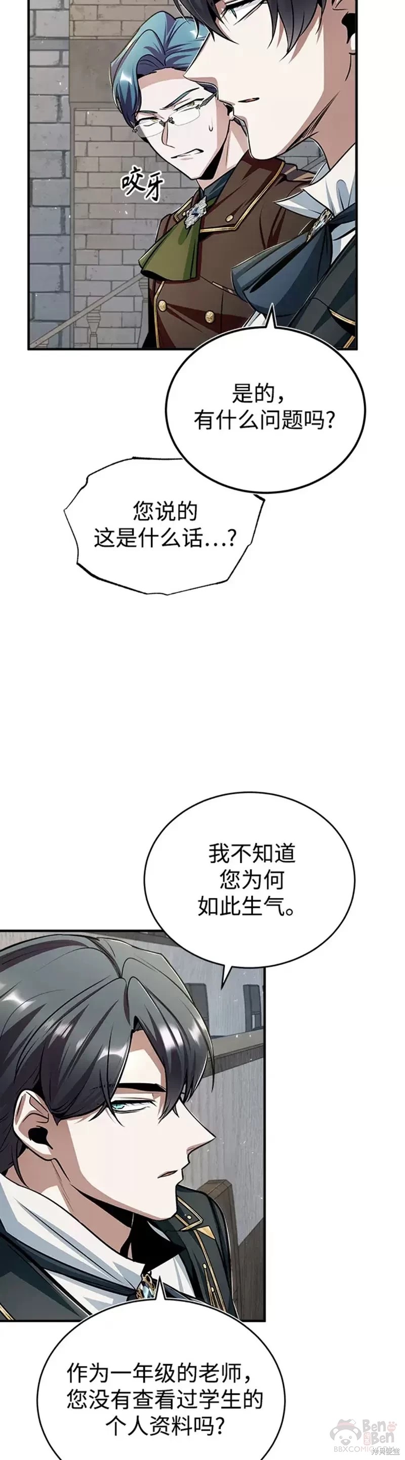 《魔法学院的特工教授》漫画最新章节第26话免费下拉式在线观看章节第【34】张图片