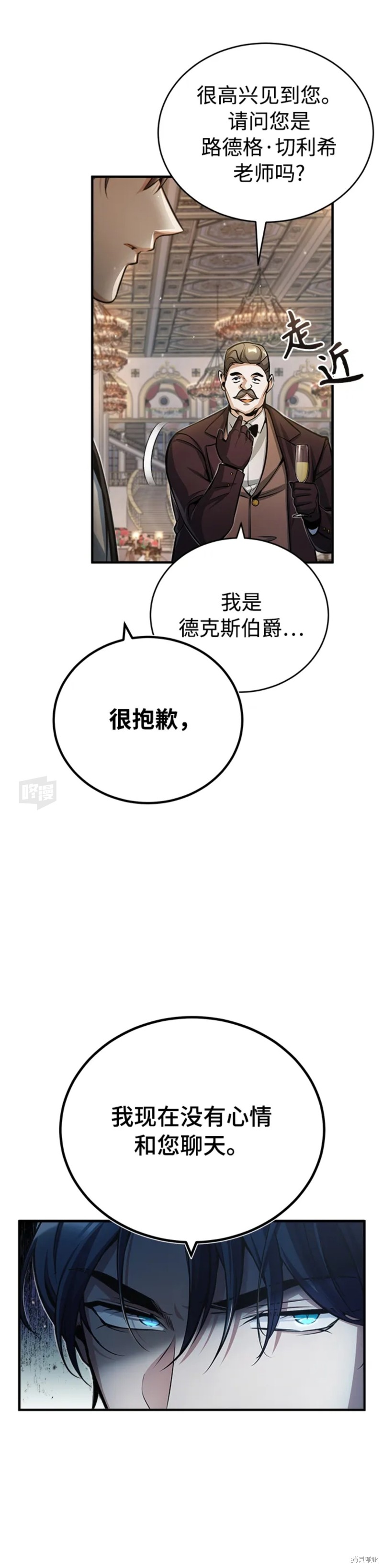 《魔法学院的特工教授》漫画最新章节第41话免费下拉式在线观看章节第【2】张图片