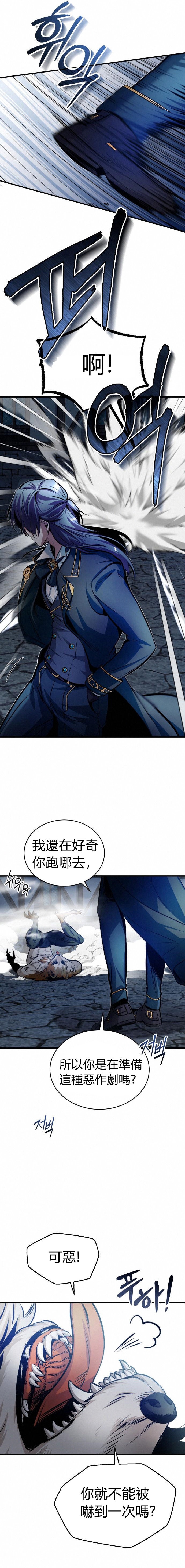 《魔法学院的特工教授》漫画最新章节第10话免费下拉式在线观看章节第【21】张图片