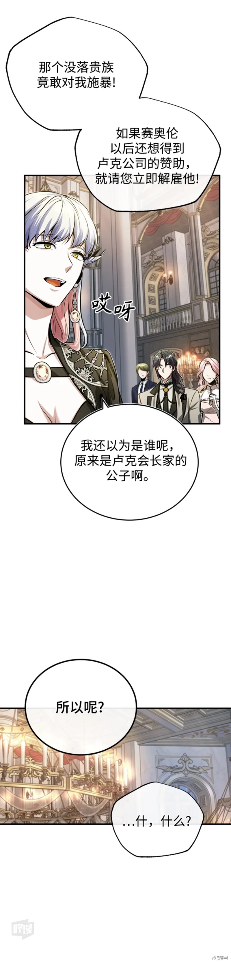 《魔法学院的特工教授》漫画最新章节第41话免费下拉式在线观看章节第【11】张图片