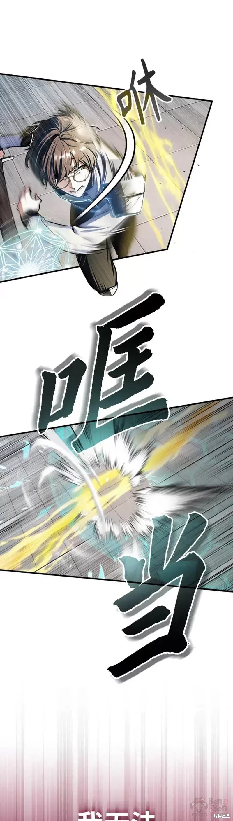 《魔法学院的特工教授》漫画最新章节第26话免费下拉式在线观看章节第【6】张图片