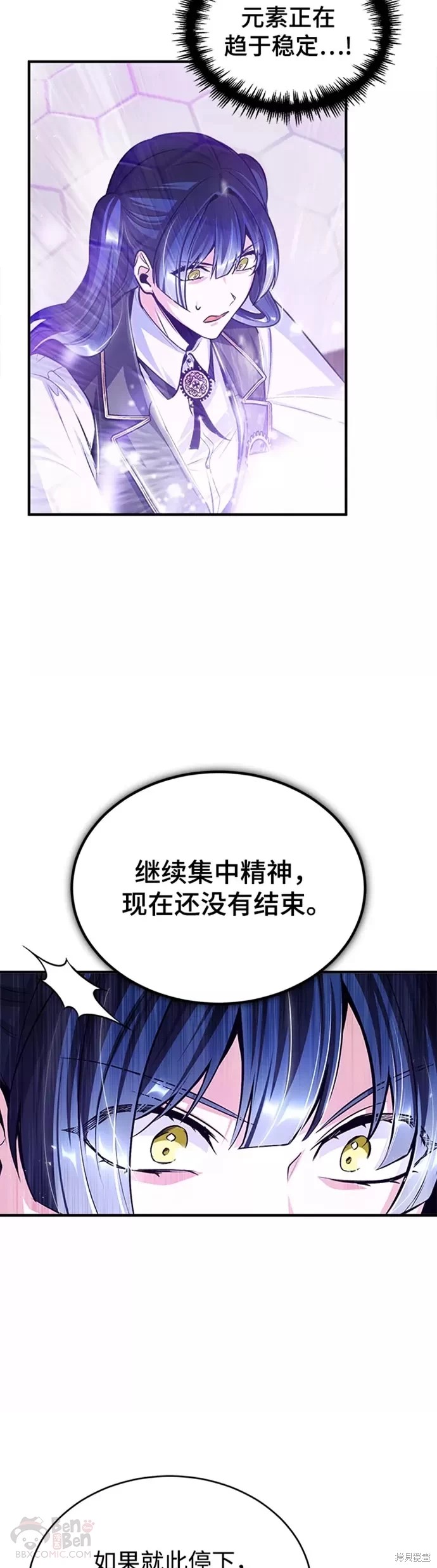 《魔法学院的特工教授》漫画最新章节第22话免费下拉式在线观看章节第【42】张图片