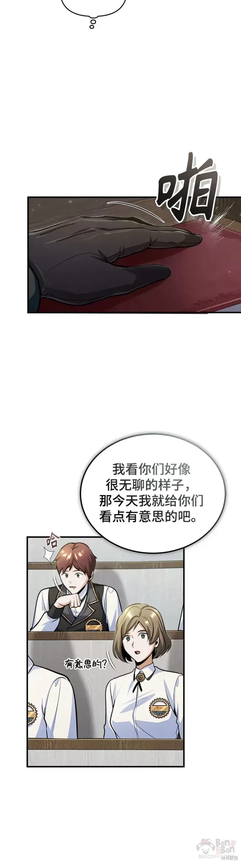 《魔法学院的特工教授》漫画最新章节第31话免费下拉式在线观看章节第【20】张图片