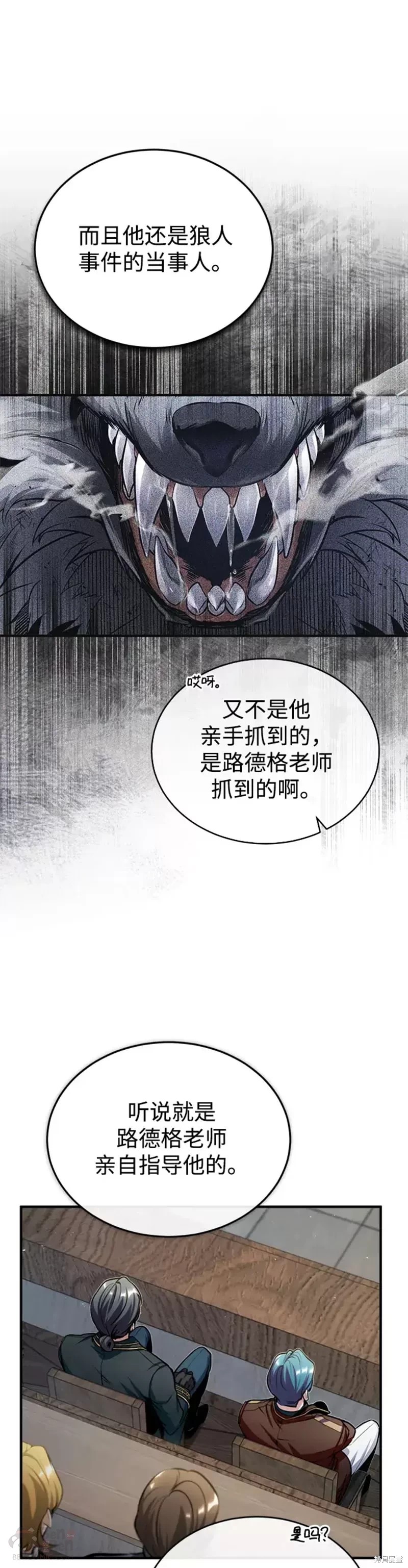 《魔法学院的特工教授》漫画最新章节第25话免费下拉式在线观看章节第【20】张图片