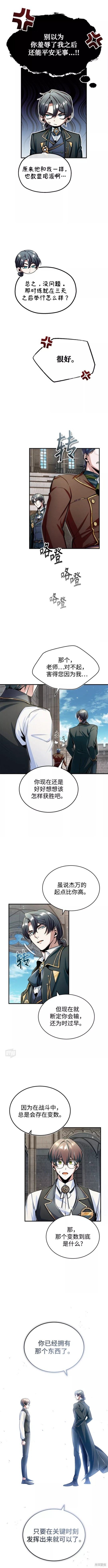 《魔法学院的特工教授》漫画最新章节第24话免费下拉式在线观看章节第【40】张图片