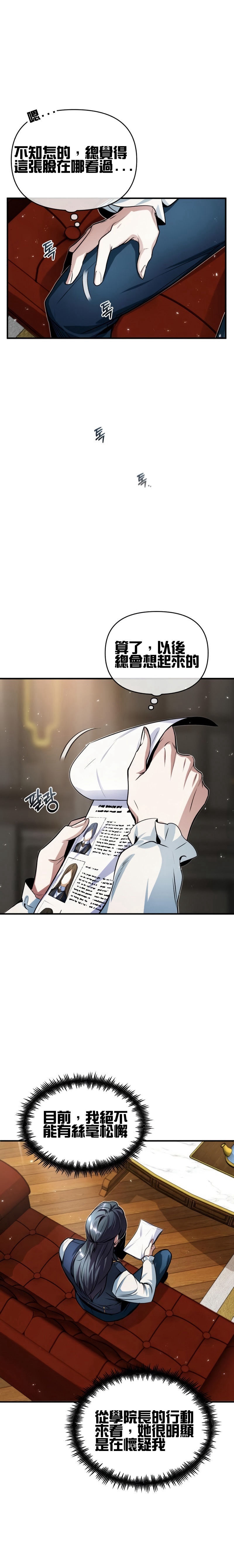 《魔法学院的特工教授》漫画最新章节第9话免费下拉式在线观看章节第【8】张图片