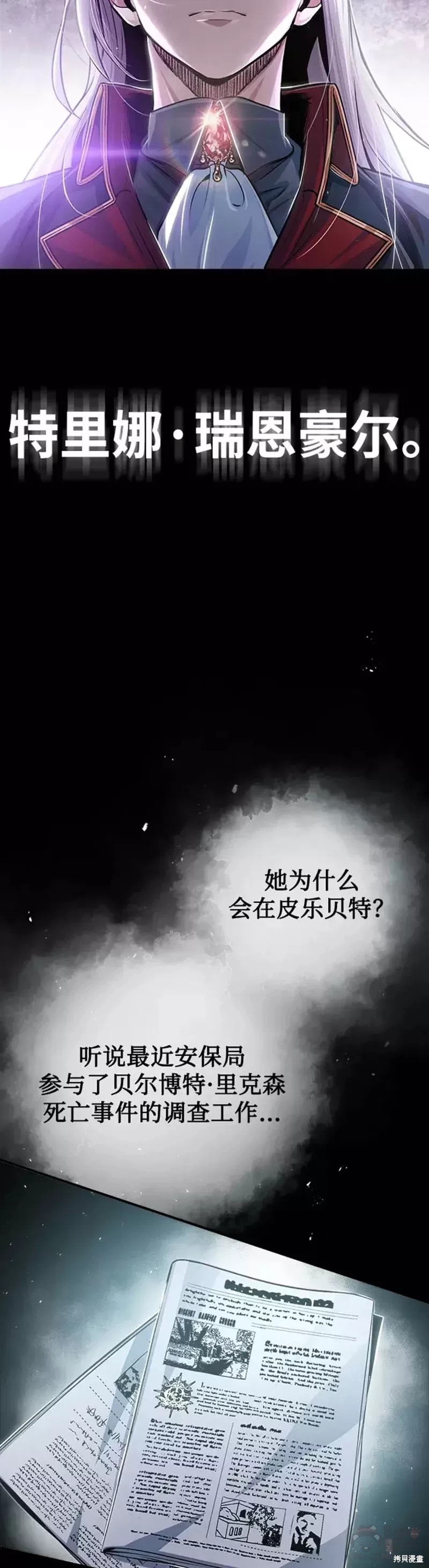 《魔法学院的特工教授》漫画最新章节第37话免费下拉式在线观看章节第【18】张图片