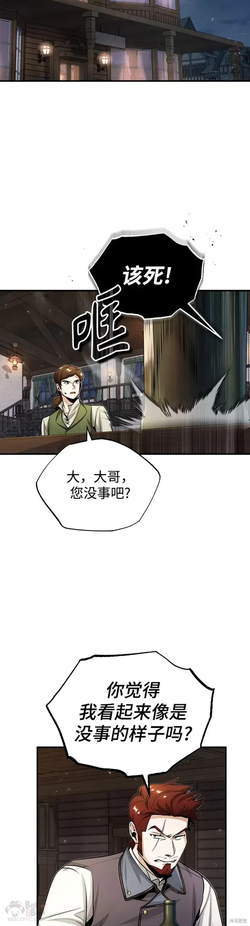 《魔法学院的特工教授》漫画最新章节第27话免费下拉式在线观看章节第【7】张图片