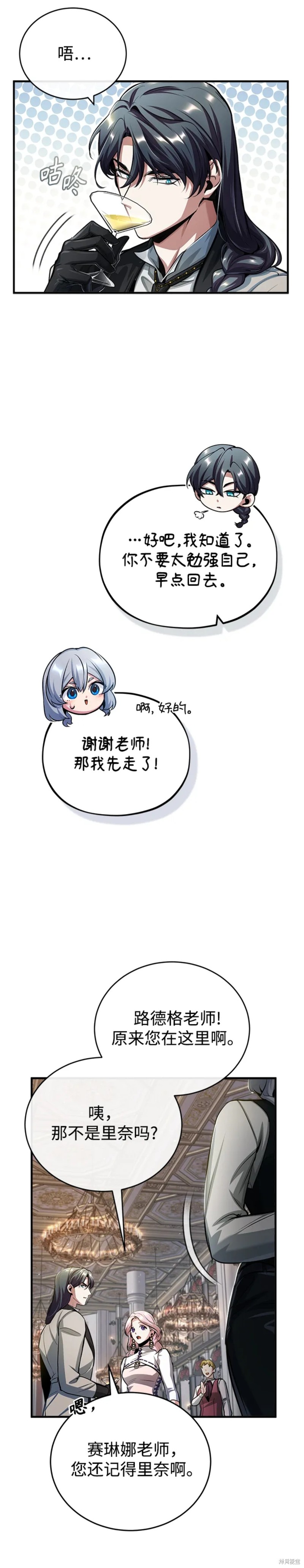 《魔法学院的特工教授》漫画最新章节第41话免费下拉式在线观看章节第【28】张图片