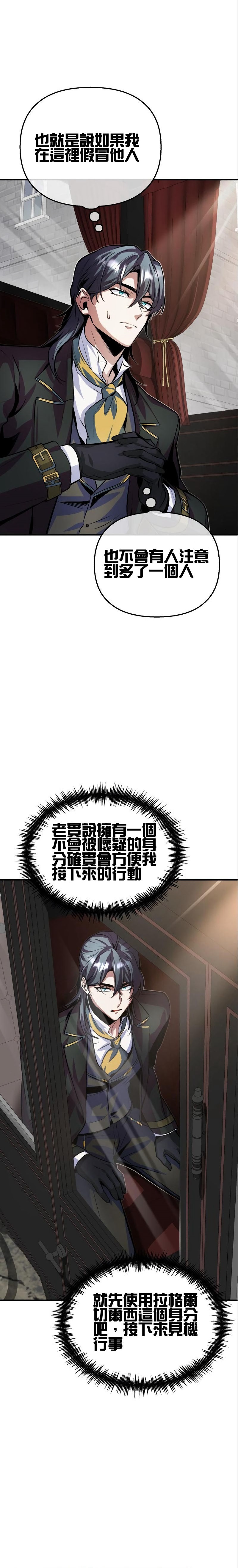 《魔法学院的特工教授》漫画最新章节第3话免费下拉式在线观看章节第【25】张图片