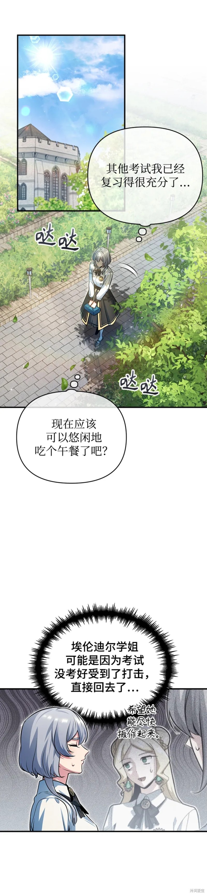 《魔法学院的特工教授》漫画最新章节第39话免费下拉式在线观看章节第【1】张图片